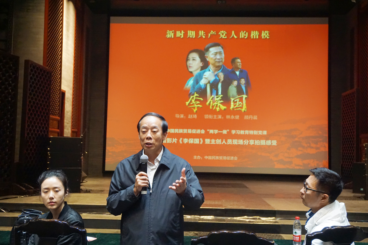为深入开展两学一做学习教育活动,贯彻落实习近平总书记对李保国同志先进事迹做出的重要批示精神,喜迎党的十九大胜利召开,9月27日,我会组织机关干部职工开展两学一做特别党课活动,并在机关阳光礼堂观看电影《李保国》。影片导演赵琦携影片主演林永健、颜丹晨等主创人员到场介绍了拍摄过程及创作感受。 在党的十九大即将召开之际,在我会和河北省委宣传部大力支持下,由河北电影制片厂、我会会员单位中民嘉源(北京)影视投资有限公司联合出品的当代英模史诗电影《李保国》目前已拍摄完成。 影片《李保国》讲述了河北农业大学教授李