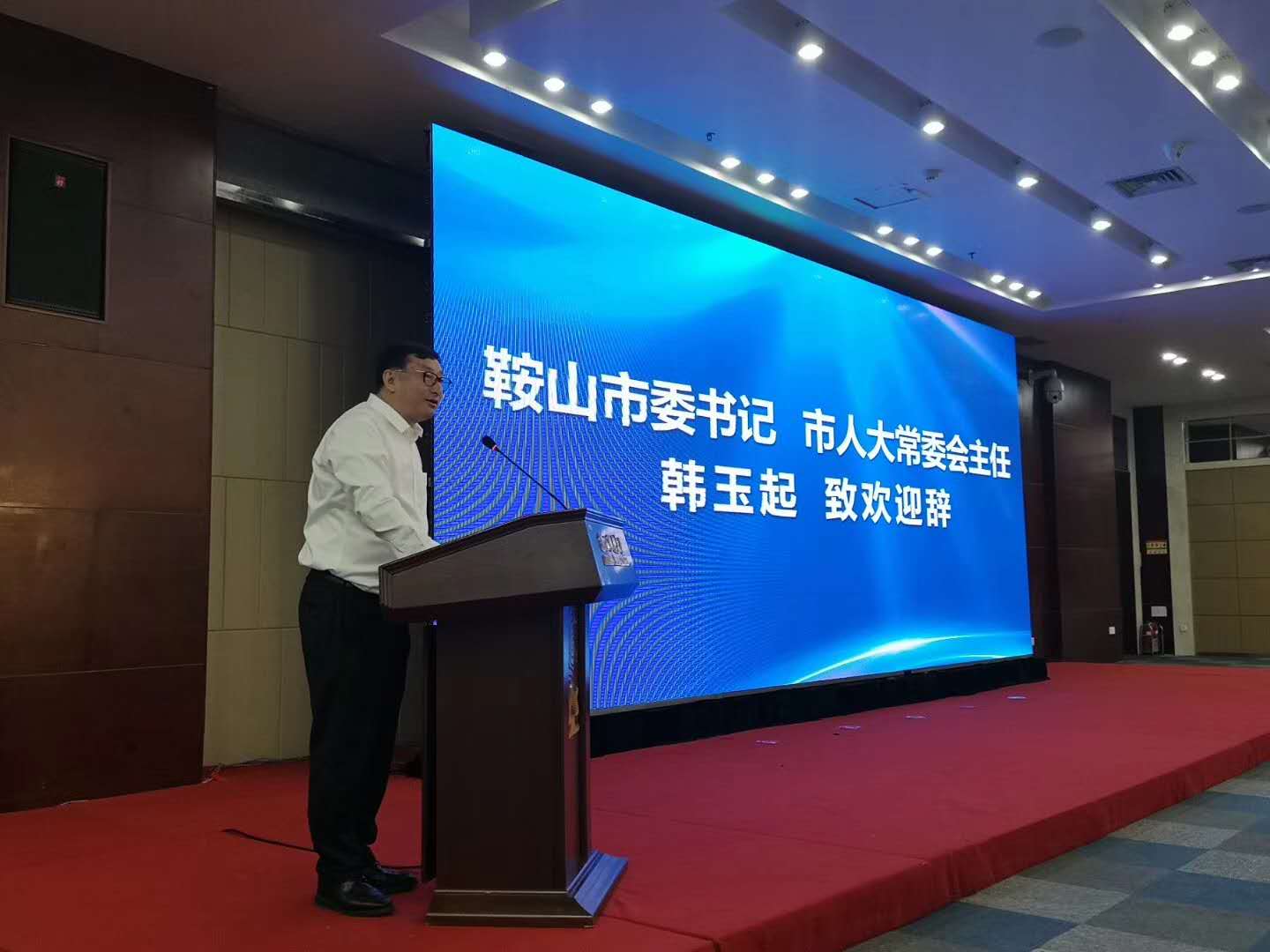 韩玉起致欢迎辞