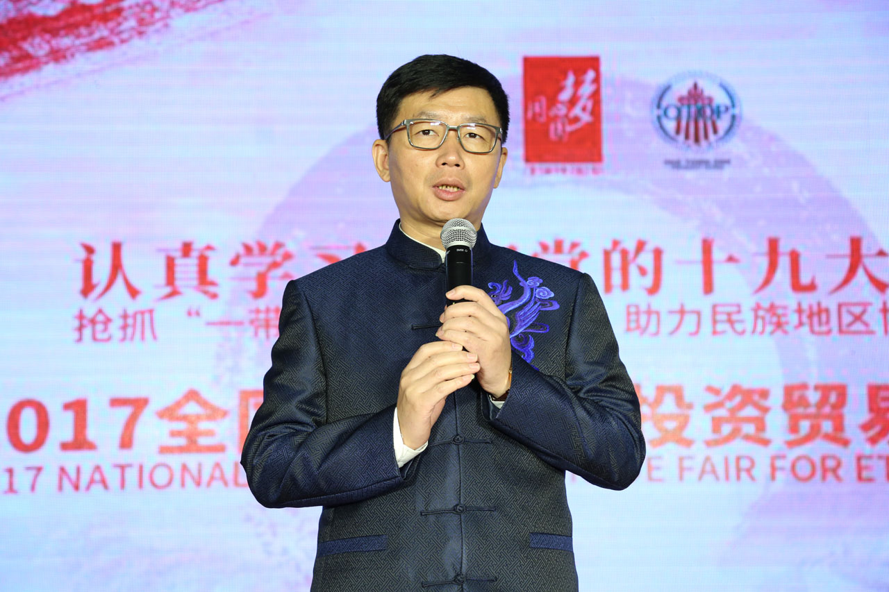 2017全国民族地区投资贸易洽谈会“一乡一品” 预选产品及民族地区特色产品展览会在京开幕