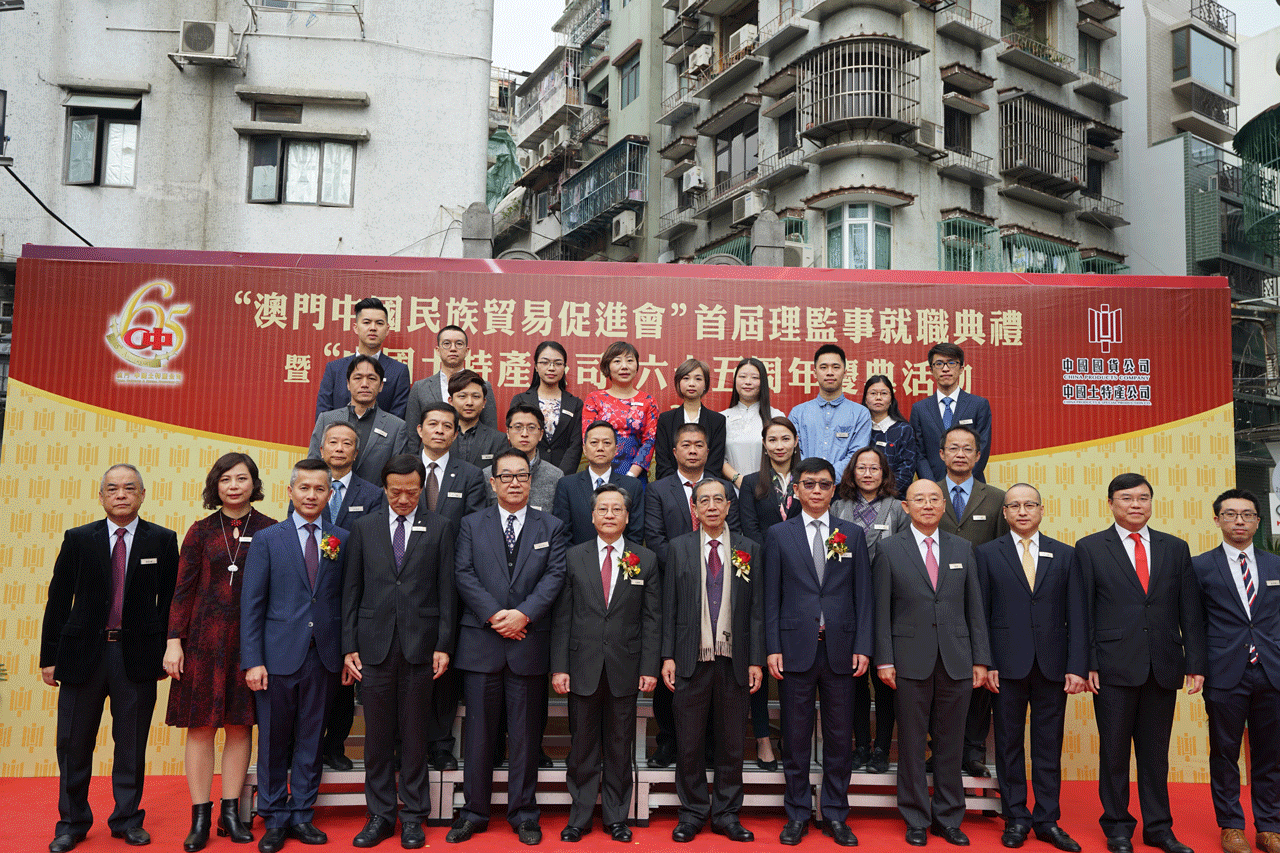 蓝军出席澳门中国民族贸易促进会首届理监事就职典礼暨中国土特产公司六十五周年庆典活动