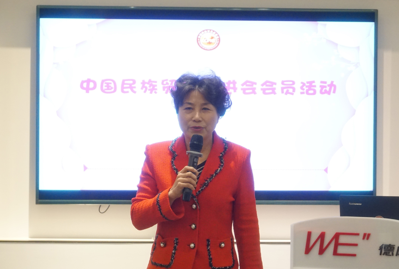 “她”力量  丽前行 ——写在中国民族贸易促进会会员活动之“三八妇女节”专场