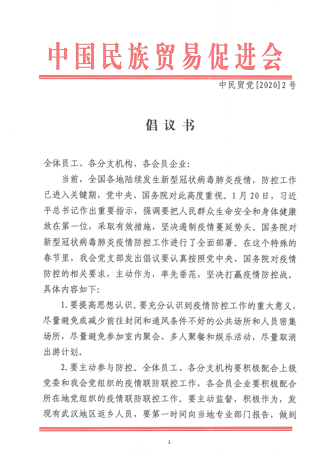 倡议书