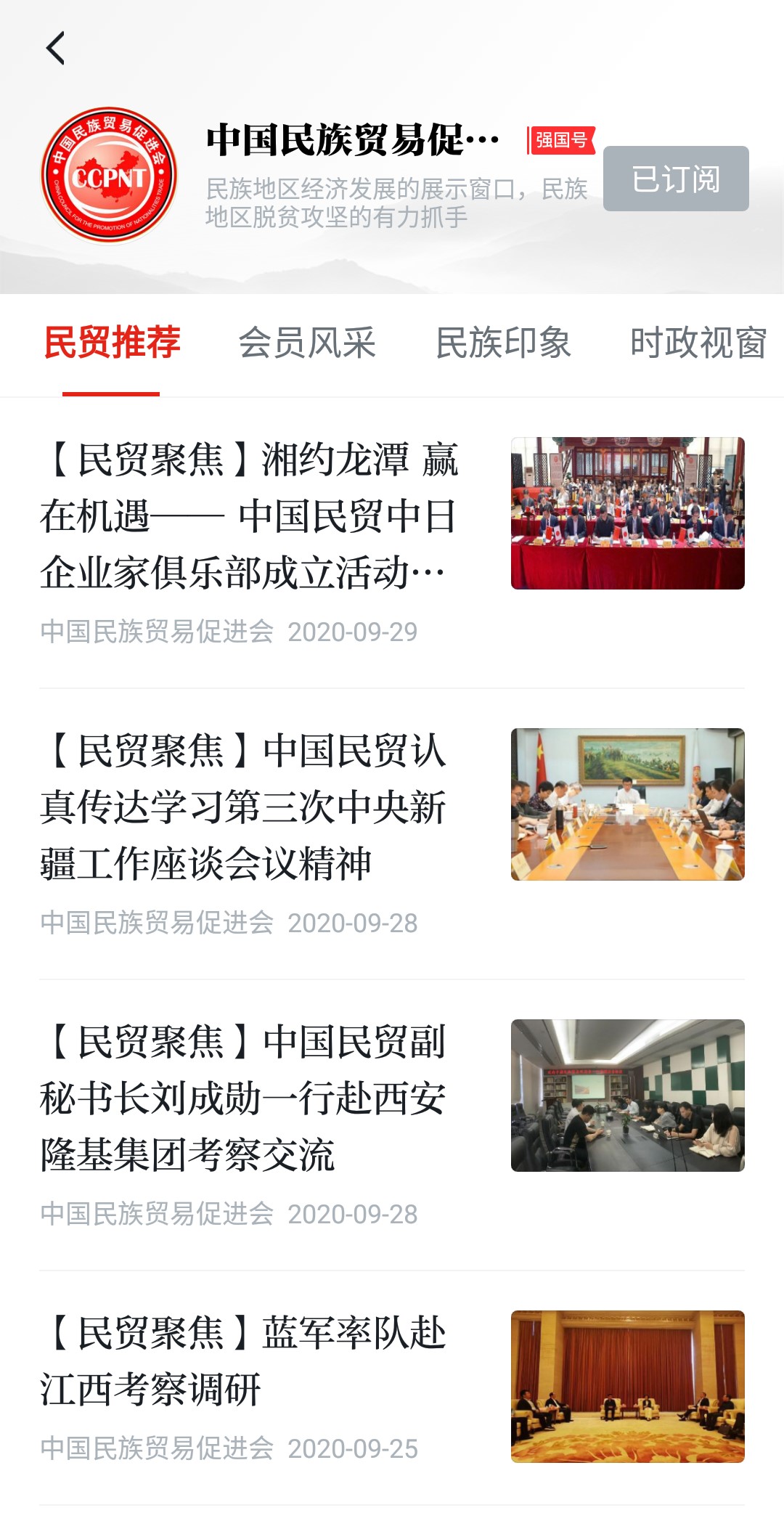 改版、升级、再出发 ——“中国民族贸易促进会”学习强国号今天正式改版上线啦！