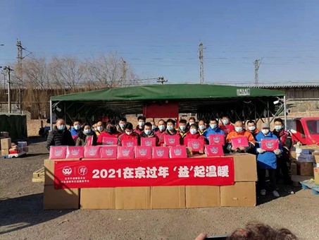 仰生活平台联合北京市温暖基金发起“在京过年，‘益’起温暖”公益行动