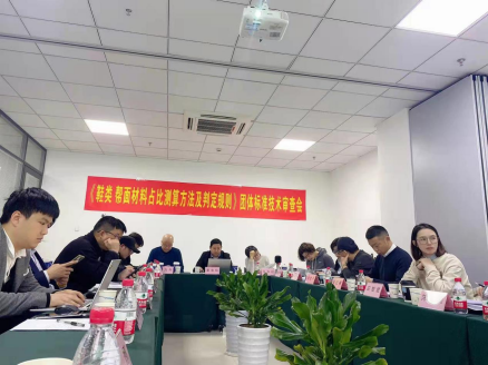 《鞋类 帮面材料占比测算方法及判定规则》全国性团体标准审查会成功召开