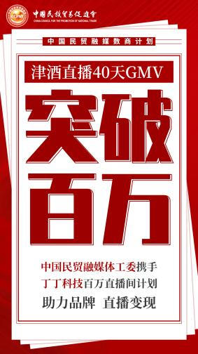 40天直播破百万营业额，“百万自播行动”助力企业走出直播变现困局