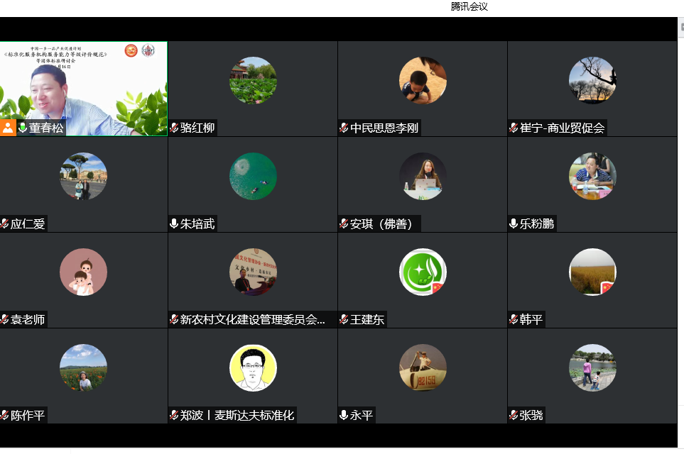 中国一乡一品系列标准之《标准化服务机构服务能力等级评价规范》等团体标准起草工作研讨会成功举办