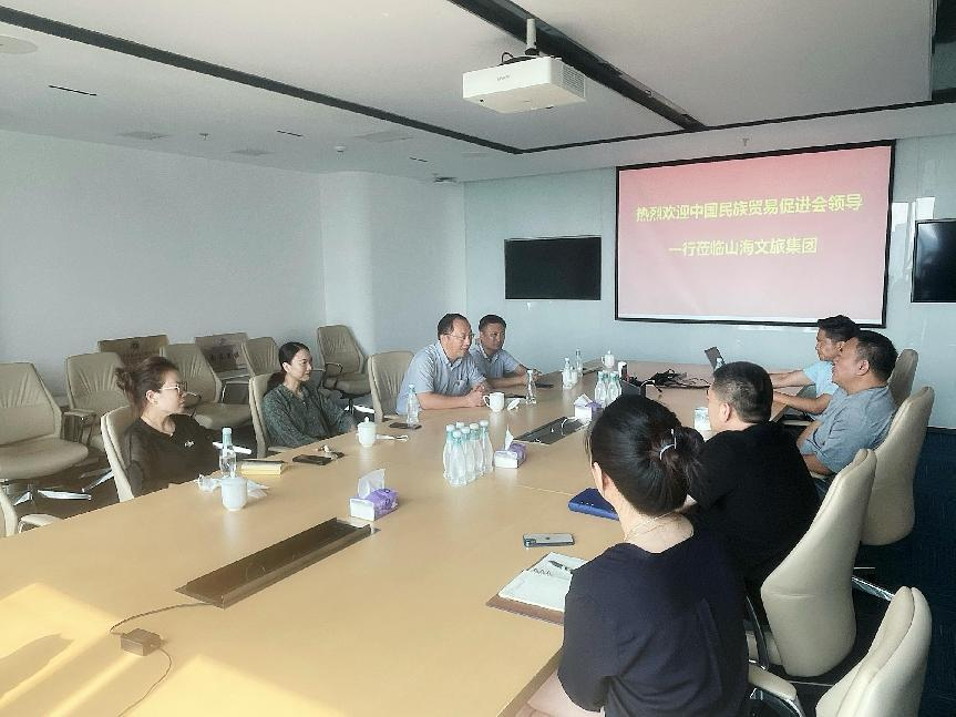 高福副会长一行赴北京山海文旅集团调研考察