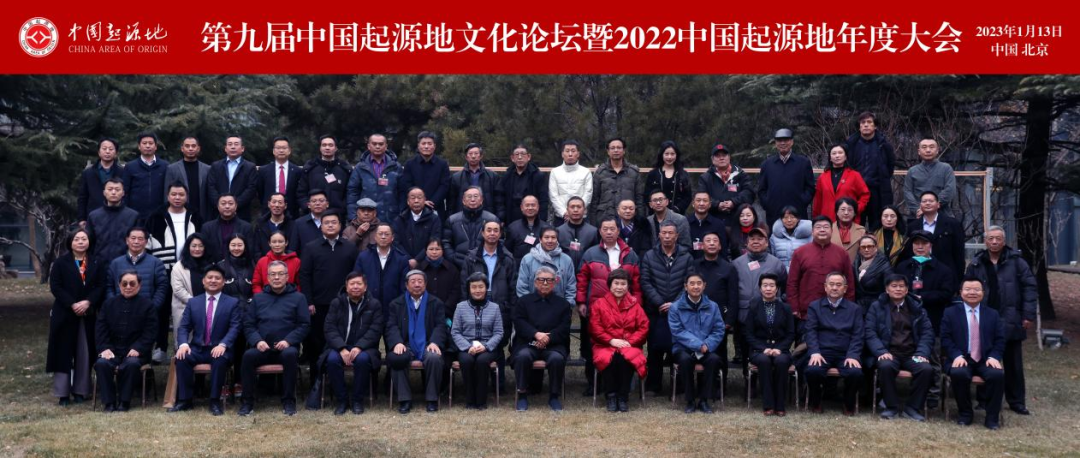 张福阳应邀出席“第九届中国起源地文化论坛”及《中国起源地品牌通用评定标准》系列团体标准新闻发布会