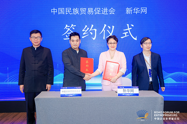 新华网与中国民族贸易促进会签署合作协议