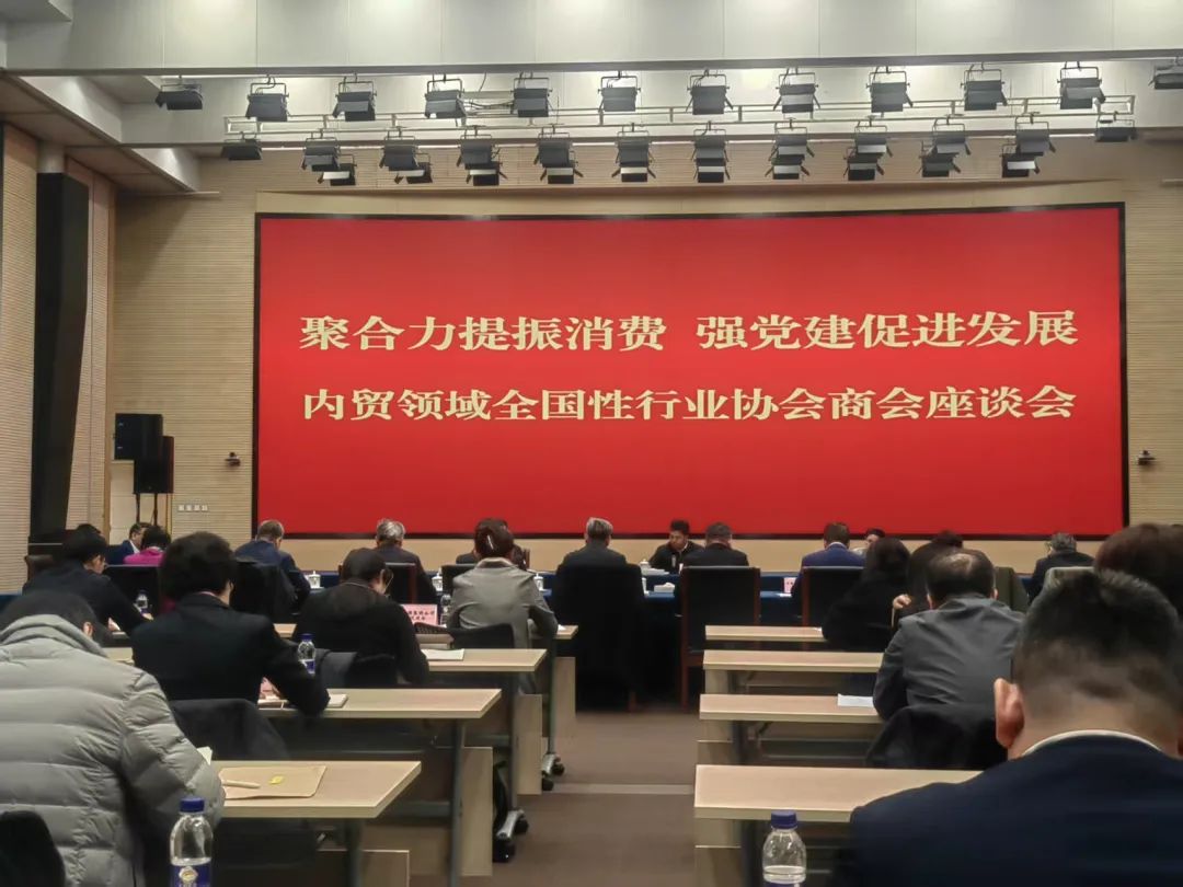 中国民贸在商务部会议提出新举措：筑牢党建引领，激发民族消费新活力