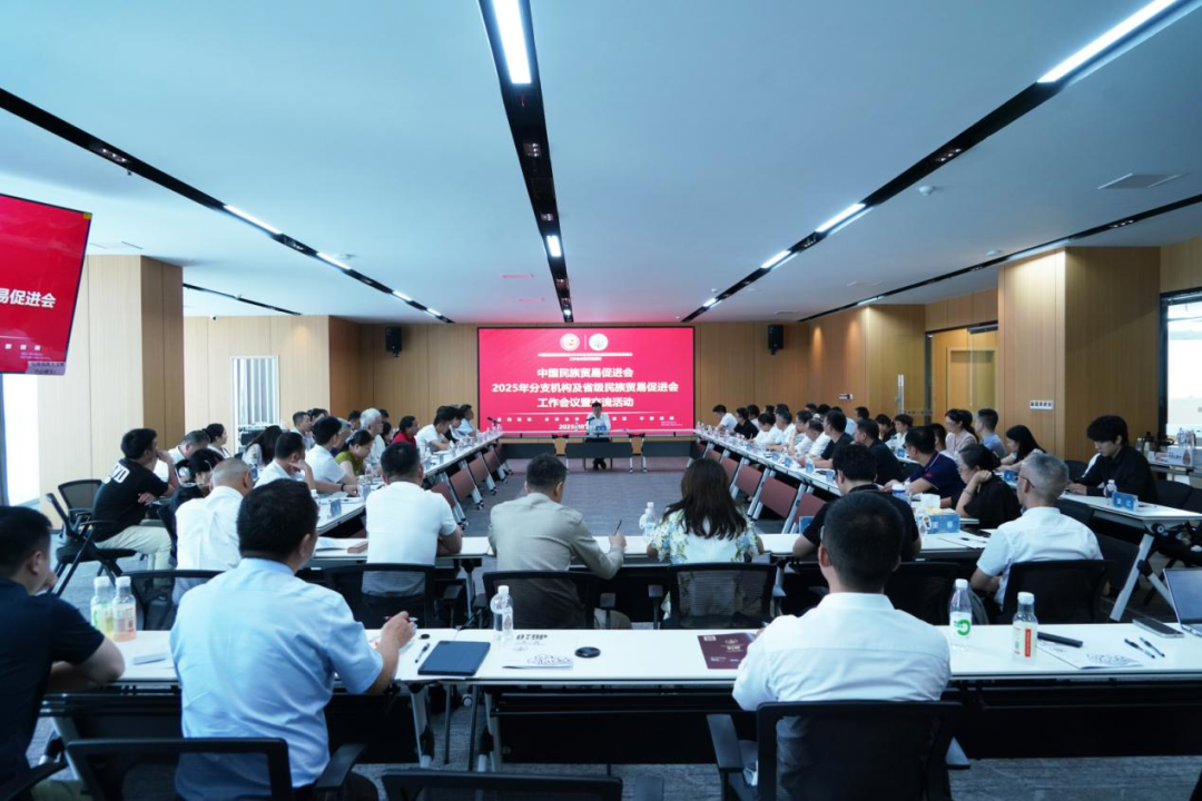 深化交流协作 ，共促民贸发展 中国民贸分支机构和省级民贸会交流工作会在渝召开