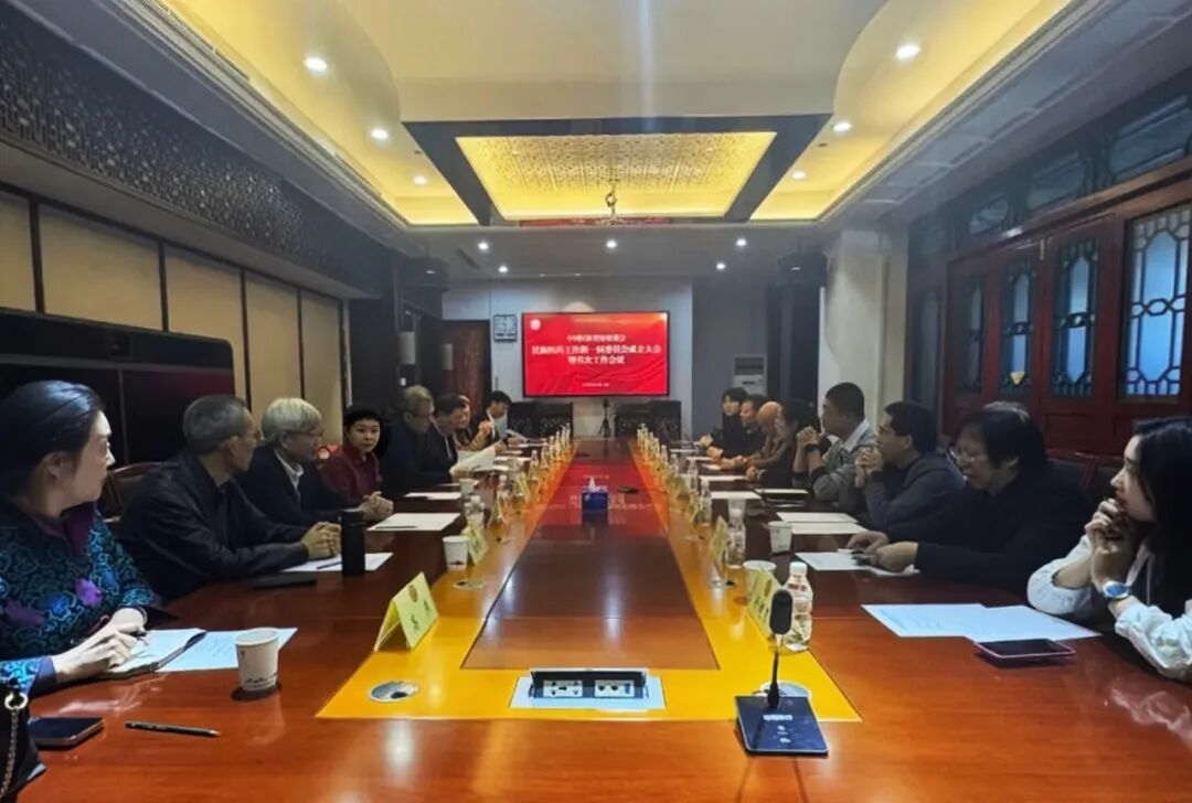 中国民族贸易促进会民族医药工作委员会新一届委员会成立大会暨首次工作会议圆满举行