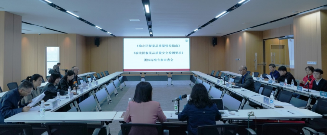 重庆市渝北区团餐行业两项团体标准专家审查会在渝举办